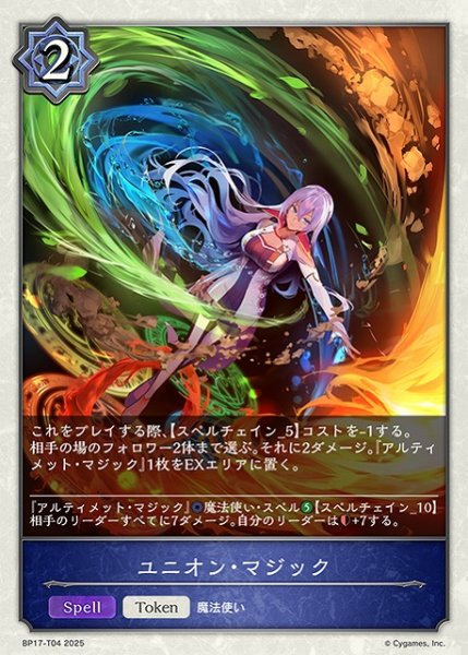 画像1: 【SV】ユニオン・マジック【-】BP17-T04 (1)