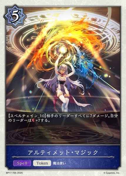 画像1: 【SV】アルティメット・マジック【-】BP17-T05 (1)