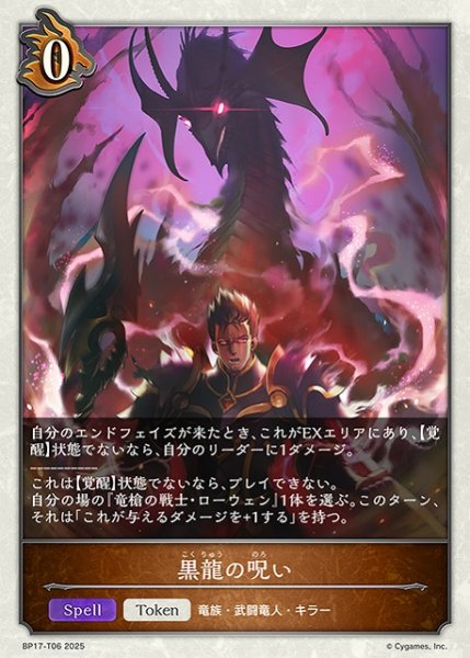 画像1: 【SV】黒龍の呪い【-】BP17-T06 (1)