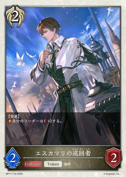 画像1: 【SV】エスカマリの巡回者【-】BP17-T10 (1)