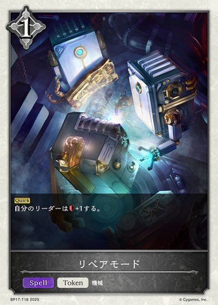 画像1: 【SV】リペアモード【-】BP17-T18 (1)
