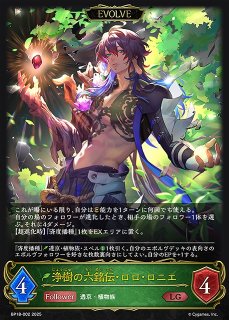SV】六銘伝を統べる者達【SEP】BP18-SEPシャドウバース エボルヴ