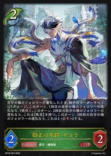 画像1: 【SV】樹正の木鐸・キョウ【LG】BP18-003 (1)