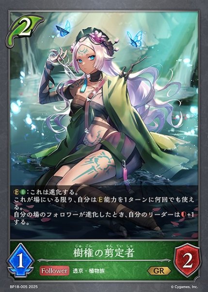 画像1: 【SV】樹権の剪定者(進化前)【GR】BP18-005 (1)