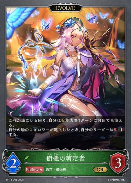 画像1: 【SV】樹権の剪定者(EVOLVE)【GR】BP18-006 (1)