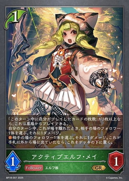 画像1: 【SV】アクティブエルフ・メイ【GR】BP18-007 (1)