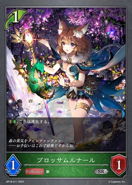 画像1: 【SV】ブロッサムルナール(進化前)【SR】BP18-011 (1)