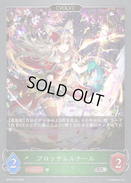 画像1: 【SV】ブロッサムルナール(EVOLVE)【SR】BP18-012 (1)
