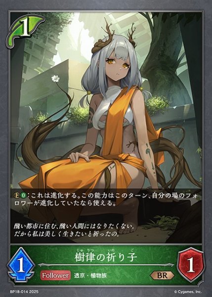 画像1: 【SV】樹律の祈り子(進化前)【BR】BP18-014 (1)