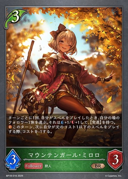 画像1: 【SV】マウンテンガール・ミロロ【BR】BP18-016 (1)