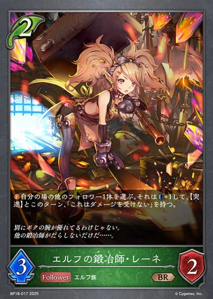 画像1: 【SV】エルフの鍛冶師・レーネ【BR】BP18-017 (1)