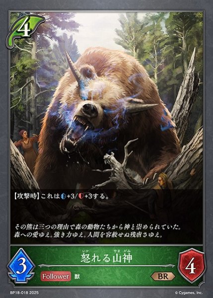 画像1: 【SV】怒れる山神【BR】BP18-018 (1)