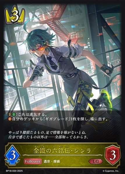 画像1: 【SV】全識の六銘伝・シンラ(進化前)【LG】BP18-020 (1)