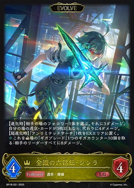 画像1: 【SV】全識の六銘伝・シンラ(EVOLVE)【LG】BP18-021 (1)