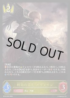 SV】約束の栄光・ガウェイン【LG】BP18-023シャドウバース エボルヴ