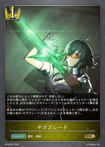 画像1: 【SV】ギガブレード【GR】BP18-027 (1)