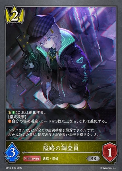 画像1: 【SV】隘路の調査員(進化前)【SR】BP18-028 (1)