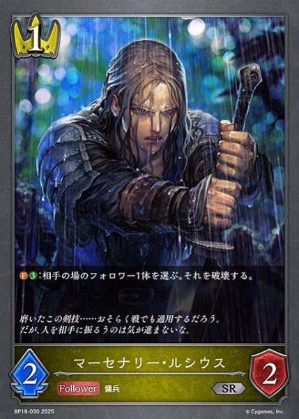 画像1: 【SV】マーセナリー・ルシウス【SR】BP18-030 (1)