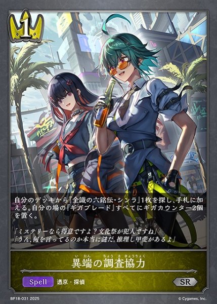 画像1: 【SV】異端の調査協力【SR】BP18-031 (1)