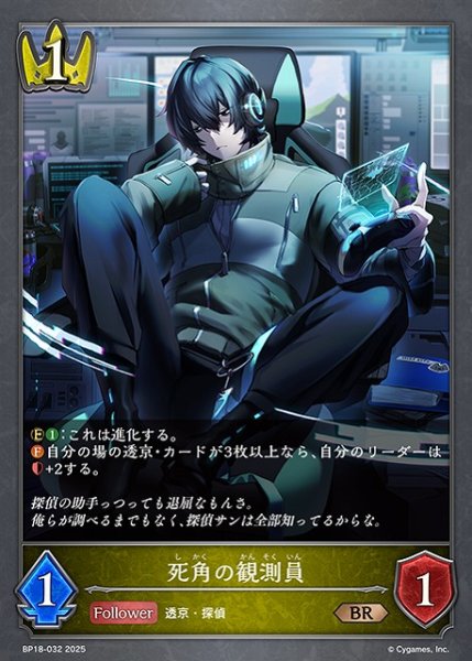 画像1: 【SV】死角の観測員(進化前)【BR】BP18-032 (1)