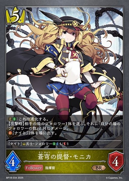 画像1: 【SV】蒼穹の提督・モニカ(進化前)【BR】BP18-034 (1)