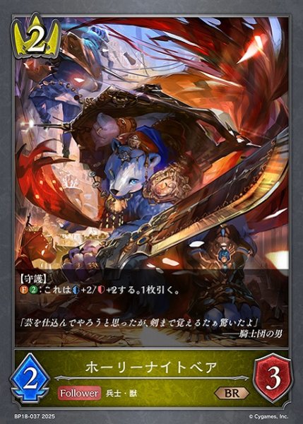 画像1: 【SV】ホーリーナイトベア【BR】BP18-037 (1)
