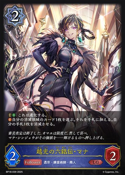 画像1: 【SV】越光の六銘伝・マナ(進化前)【LG】BP18-039 (1)