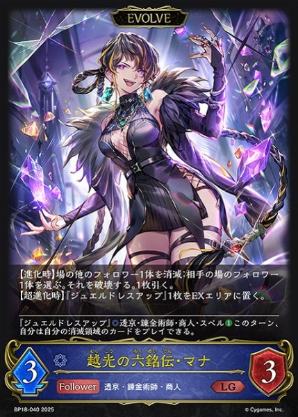 画像1: 【SV】越光の六銘伝・マナ(EVOLVE)【LG】BP18-040 (1)