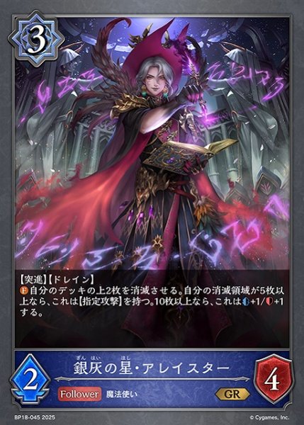 画像1: 【SV】銀灰の星・アレイスター【GR】BP18-045 (1)
