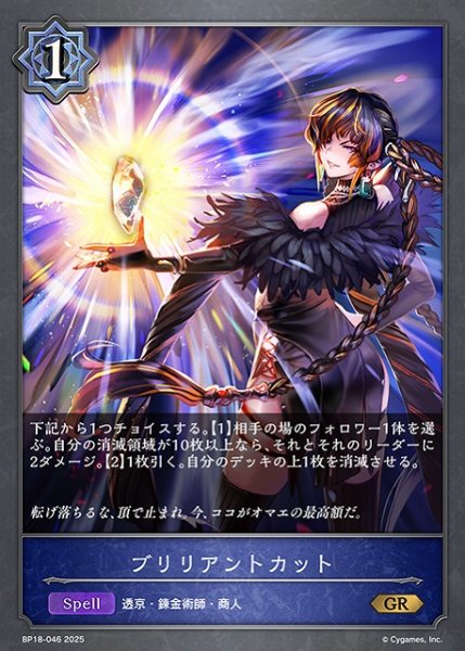 画像1: 【SV】ブリリアントカット【GR】BP18-046 (1)