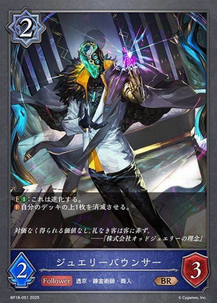 画像1: 【SV】ジュエリーバウンサー(進化前)【BR】BP18-051 (1)