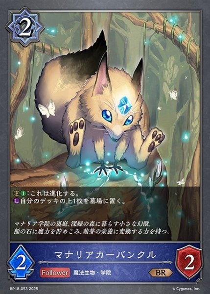 画像1: 【SV】マナリアカーバンクル(進化前)【BR】BP18-053 (1)
