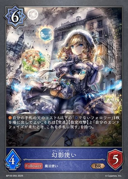 画像1: 【SV】幻影使い【BR】BP18-055 (1)