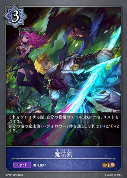 画像1: 【SV】魔法剣【BR】BP18-056 (1)