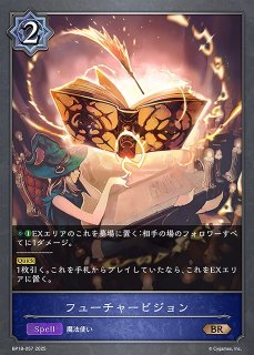 SV】カースドクイーン・ナハト・ナハト【SP】BP18-SP01シャドウバース