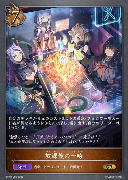 画像1: 【SV】放課後の一時【GR】BP18-065 (1)
