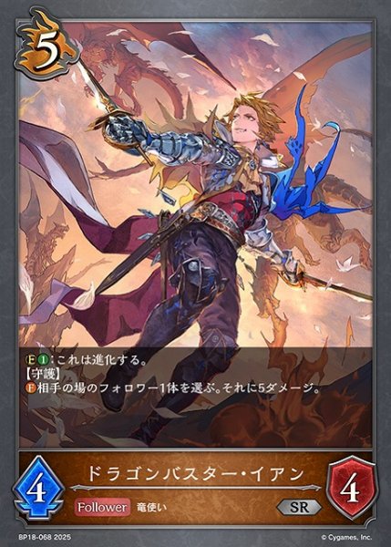 画像1: 【SV】ドラゴンバスター・イアン(進化前)【SR】BP18-068 (1)