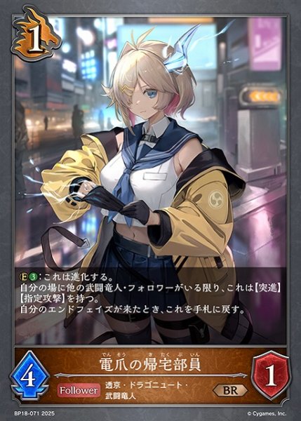 画像1: 【SV】電爪の帰宅部員(進化前)【BR】BP18-071 (1)