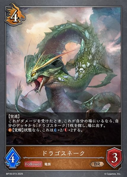 画像1: 【SV】ドラゴスネーク【BR】BP18-073 (1)