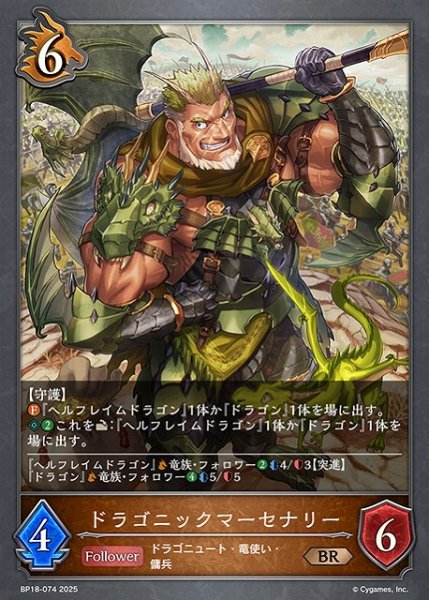 画像1: 【SV】ドラゴニックマーセナリー【BR】BP18-074 (1)