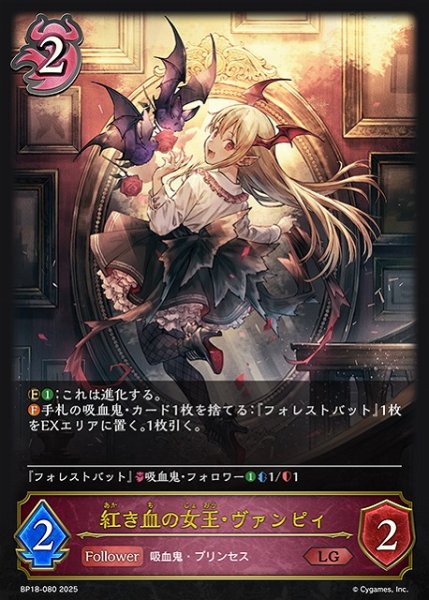画像1: 【SV】紅き血の女王・ヴァンピィ(進化前)【LG】BP18-080 (1)