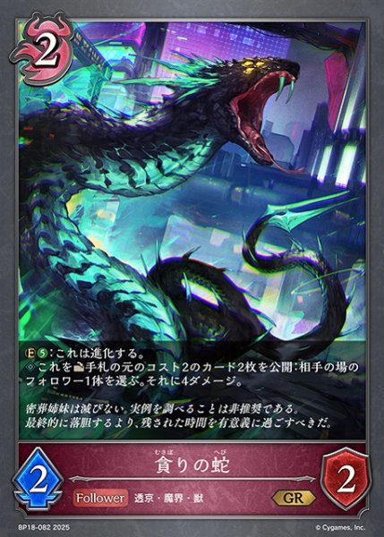 画像1: 【SV】貪りの蛇(進化前)【GR】BP18-082 (1)