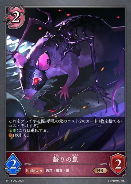 画像1: 【SV】齧りの鼠(進化前)【BR】BP18-090 (1)