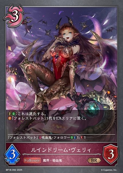 画像1: 【SV】ルインドリーム・ヴェリィ(進化前)【BR】BP18-092 (1)