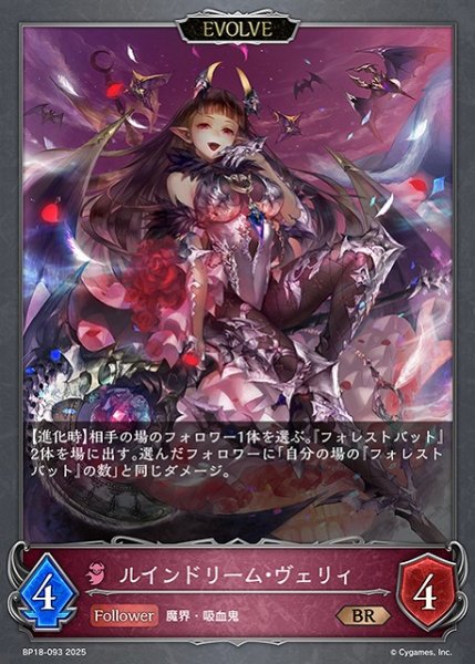 画像1: 【SV】ルインドリーム・ヴェリィ(EVOLVE)【BR】BP18-093 (1)