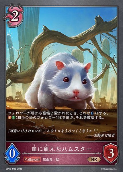 画像1: 【SV】血に飢えたハムスター【BR】BP18-095 (1)