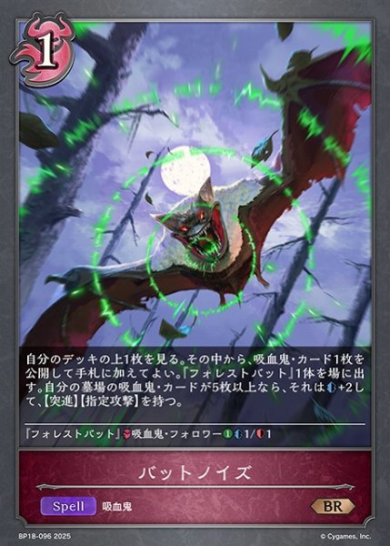 画像1: 【SV】バットノイズ【BR】BP18-096 (1)