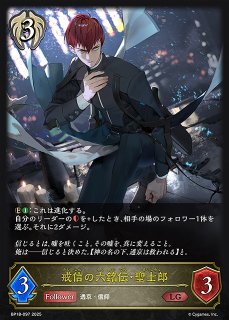 SV】六銘伝を統べる者達【SEP】BP18-SEPシャドウバース エボルヴ