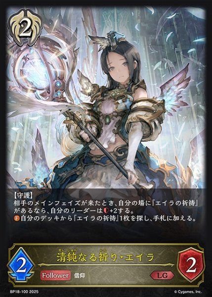 画像1: 【SV】清純なる祈り・エイラ【LG】BP18-100 (1)
