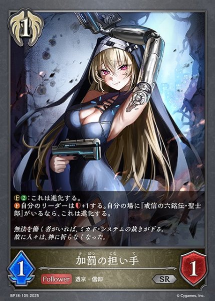 画像1: 【SV】加罰の担い手(進化前)【SR】BP18-105 (1)